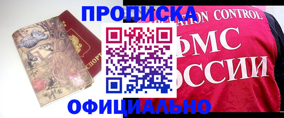 прописка в квартире в Ингушетии