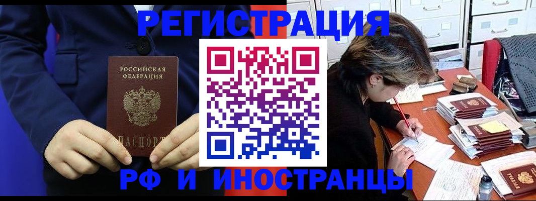 купить прописку в Ингушетии