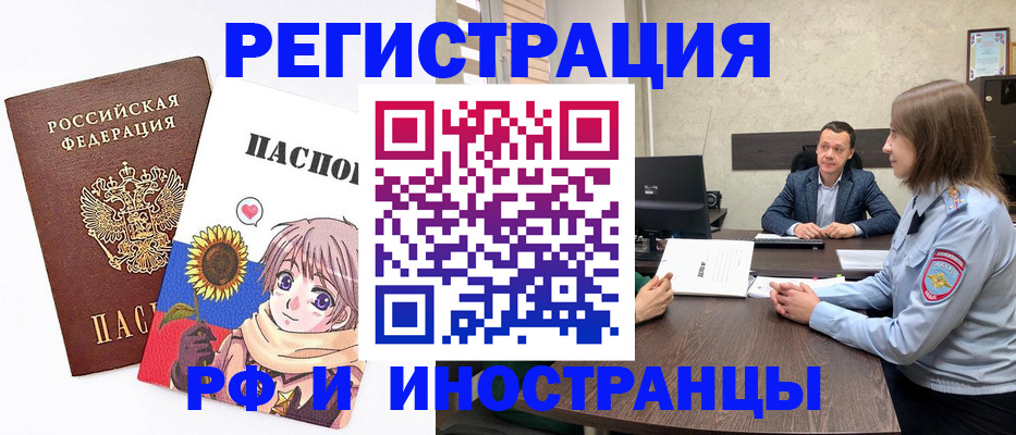 прописка штамп в Ингушетии