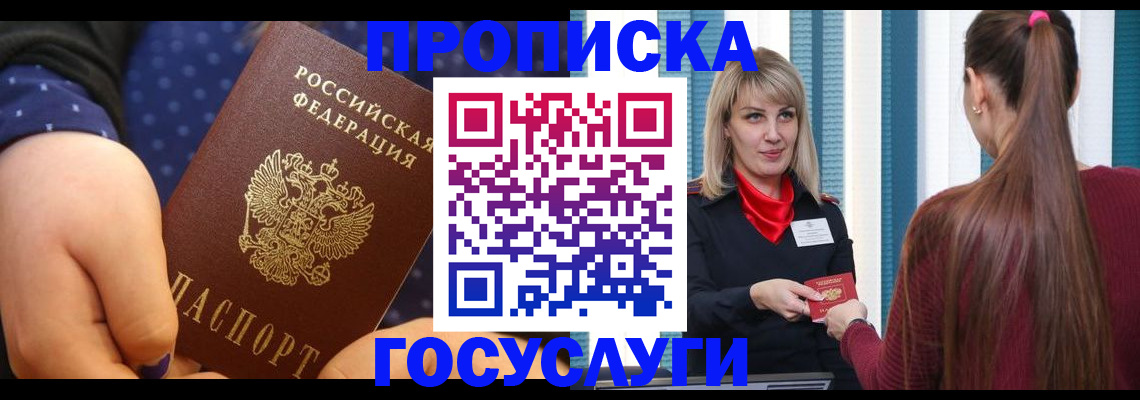 временная регистрация собственник в Ингушетии