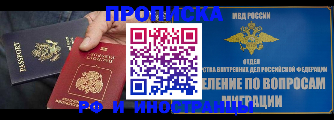 временная прописка в Ингушетии