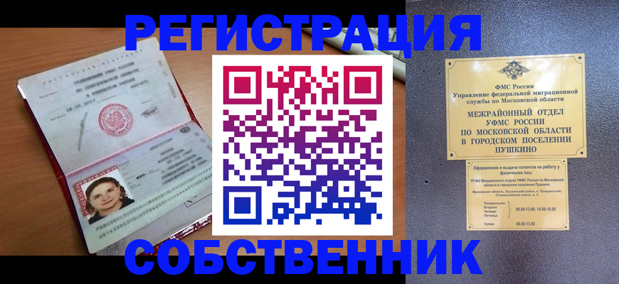 временная регистрация законно в Ингушетии