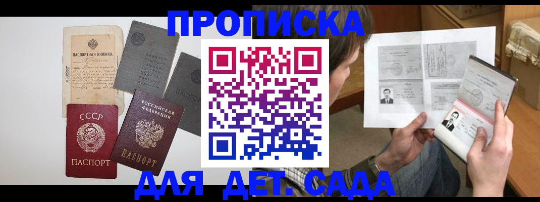 прописка 2025 в Ингушетии