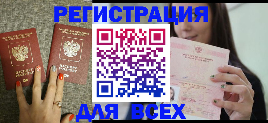 временная регистрация для всех в Ингушетии