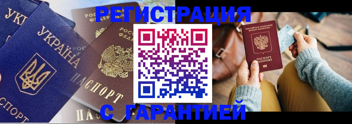 временная регистрация гарантия в Ингушетии