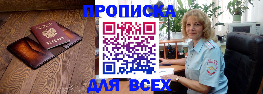 прописка для кредита в Ингушетии